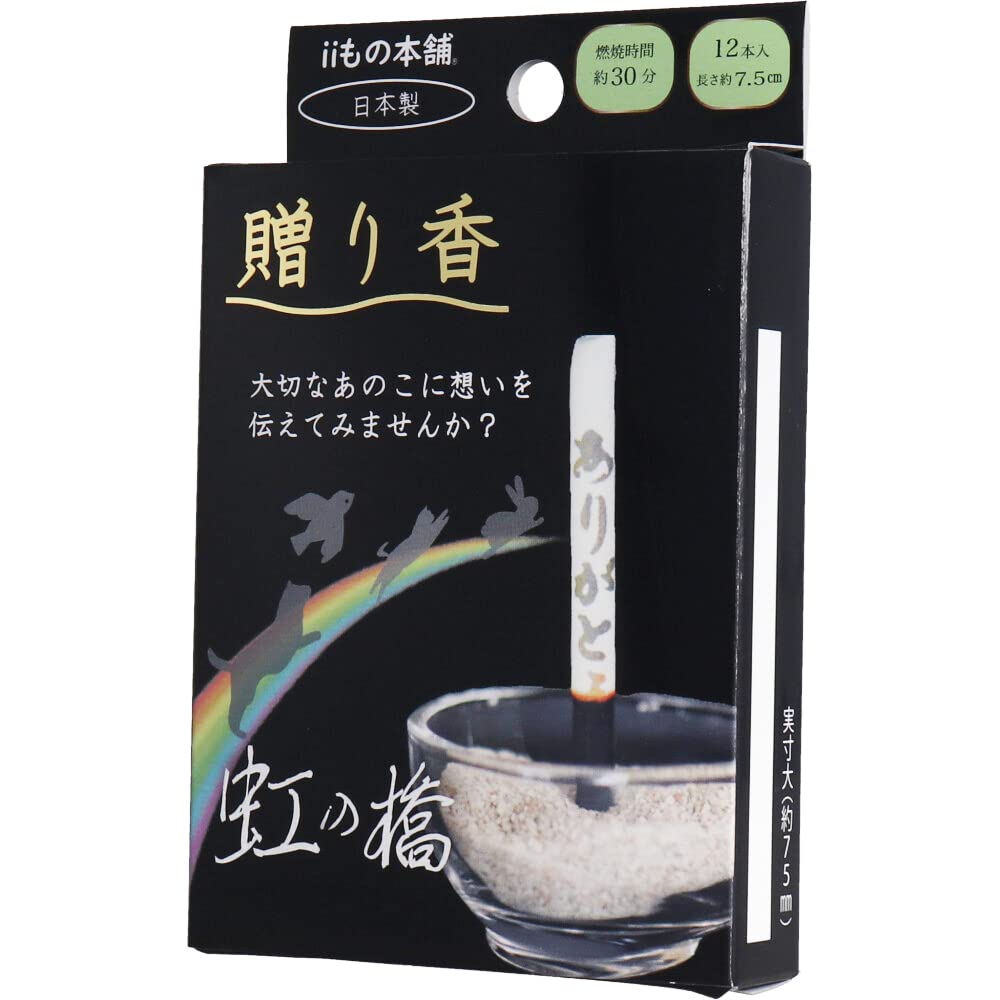 iimono Honpo Gift Incense, Rainbow Bridge Incense Sticks with Embossed Letters, 12 Sticks