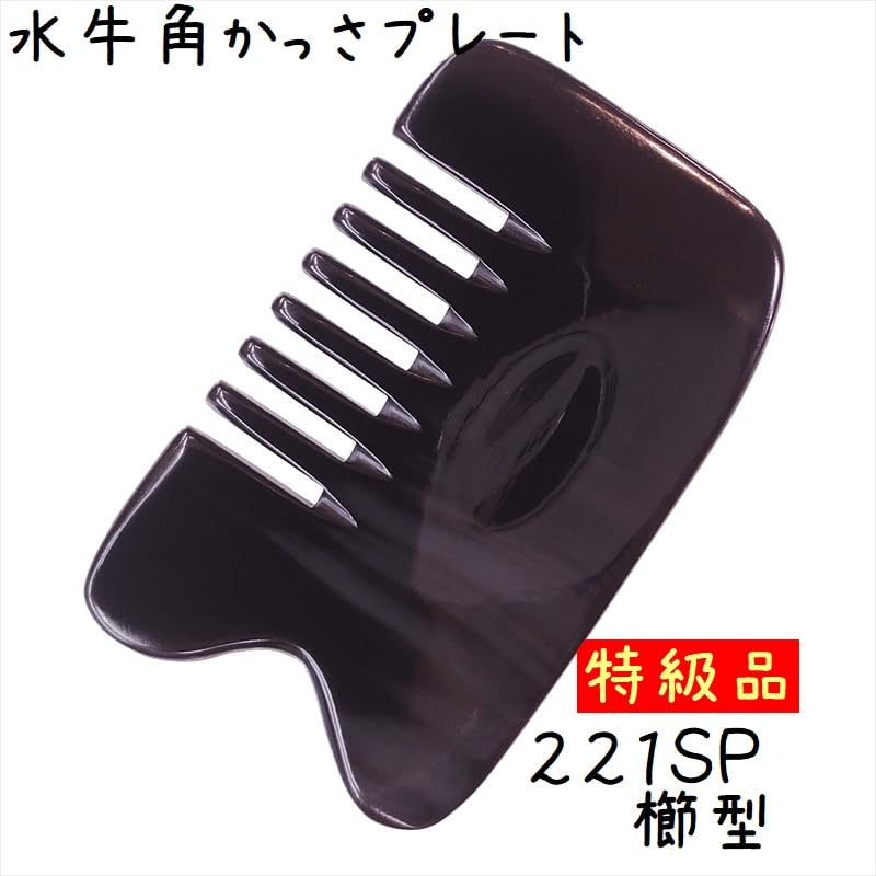 Gua Sha Plate, Choose Your Thickness, Made from Black Buffalo Horn (EHE221SP), Comb-Shaped, Premium Quality, Thick (Approx. 8mm [Additional ¥100])