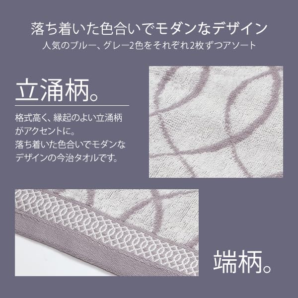 Imabari Face Tatewaku 33cm x Set of Gray Blue Instant Imabari Towel Home Towels, Cotton, Pattern, 75cm, 4, + [Quick-Drying, Absorbency, Set, Gift,