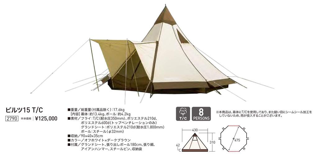 Ogawa Half Inner Tent Pilz 3507 (for 15)