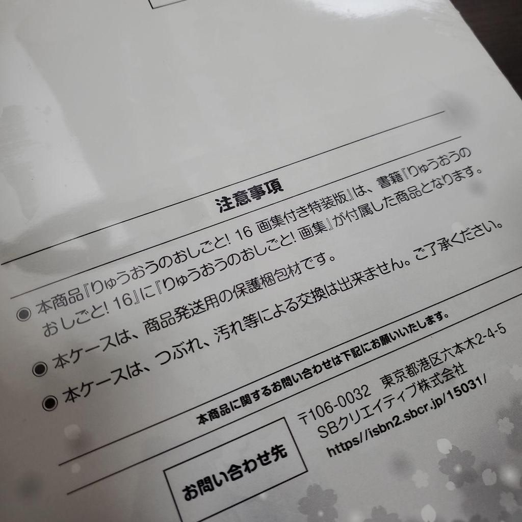 [USED] The Ryuo's Work Is Never Done! 16 Special Edition with Artbook, with Animate Bonus