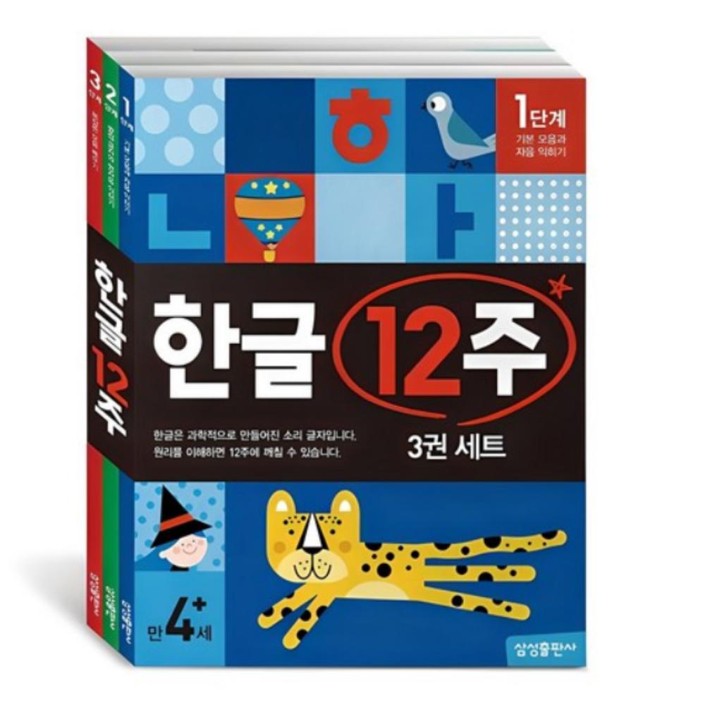 K Bee Korean 12-Week Book Set (3 Volumes)