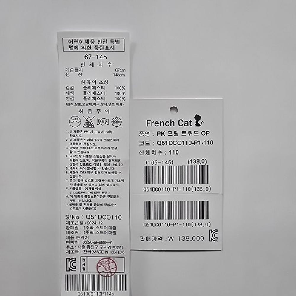 French Cat Pink Frill Tweed Jumper Skirt Q51dco110p1