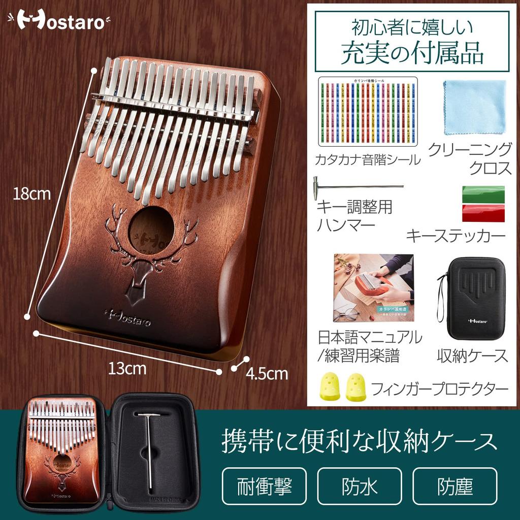 Hostaro Kalimba Thumb Piano Kalimba 17 Key Musical Instrument Popular High Quality Protective Case Included For Beginners Japanese Manual "Forest"