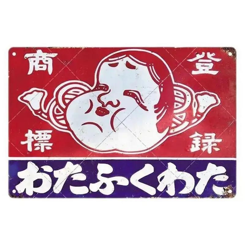 Vintage Metallblechposter Japanisches Sushi Retro Metallblechschilder Poster Platte Wanddeko für Bar Restaurant Café Club Retro Plakette