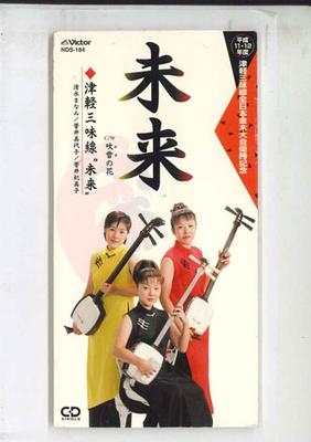 CD TSUGARU SHAMISEN ENSEMBLE MIRAI - Mirai NDS184 VICTOR Japan Japanese Traditional/Folk Used