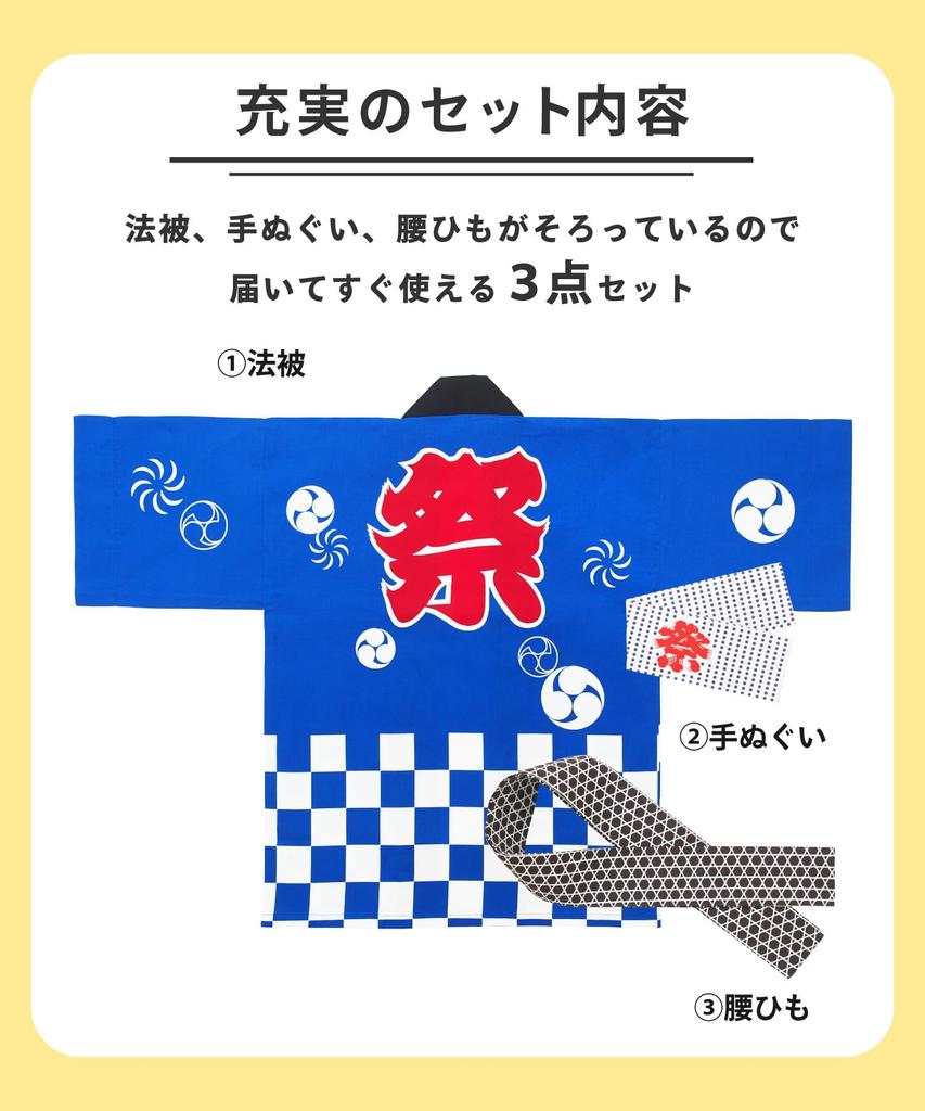 Nishiki Festival Happi Coat Set for Includes Waist Cord and Hand Unisex 3-Piece Children, Towel, 100% Cotton, (Blue/11-13/H1654)
