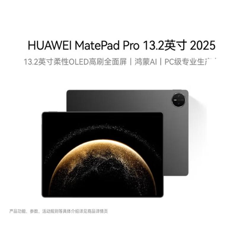 HUAWEI MatePad Pro 13.2-inch 2025 OLED Tablet (CN version)