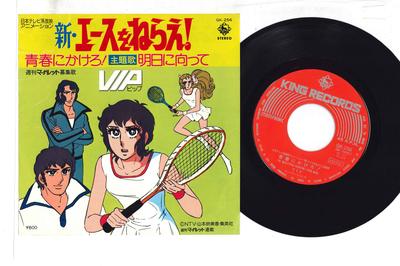 7-Zoll-Schallplatte ANIME - Seisyun Ni Kakero / Asu Ni Mukatte GK256 KING 1978 Japan Anime/Spiel Gebraucht