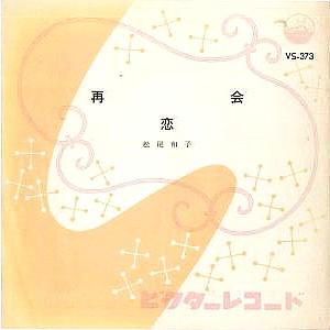 

7inch Record KAZUKO MATSUO - Kazuko Matsuo VS373 VICTOR 1960 Japan Japanese Enka/Traditional Used