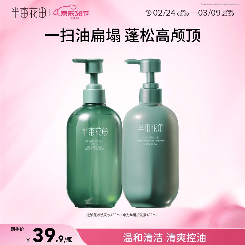Little Dream Garden Blue Water Lily Oil Control Volumizing Hair Care Set