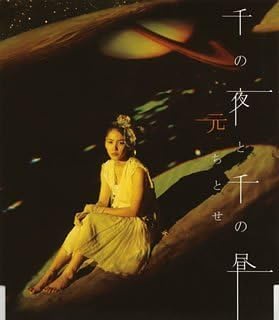 

CD HAJIME, CHITOSE - Sen No Yoru to Sen No Hiru ESCL2410PROMO Japan Japanese Pop/Rock Used