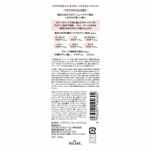 Cosmetex Roland Hair the Protein Moist Hair Mask 180g (x 1)