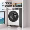 Washing Machine Base Universal Fixed Tripod Cushion Bracket Automatic Drum Anti-skid and Shock-proof Pad High Foot Pad Bracket