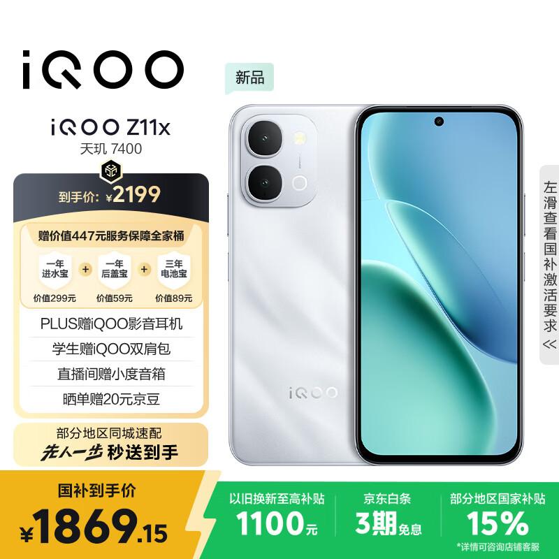 

Смартфон vivo iQOO Z11x 5G (версія CN) 12GB+512GB