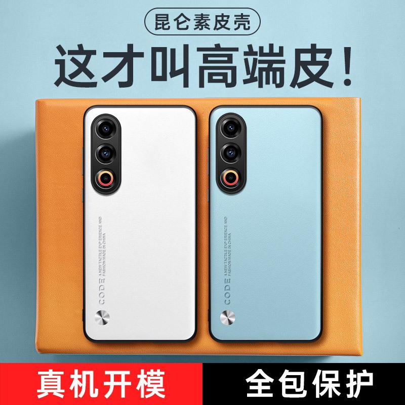 Applicable to Meizu 21Pro plain leather mobile phone case Meizu 20Pro matte Meizu 18 anti-drop Meizu 18X protective case