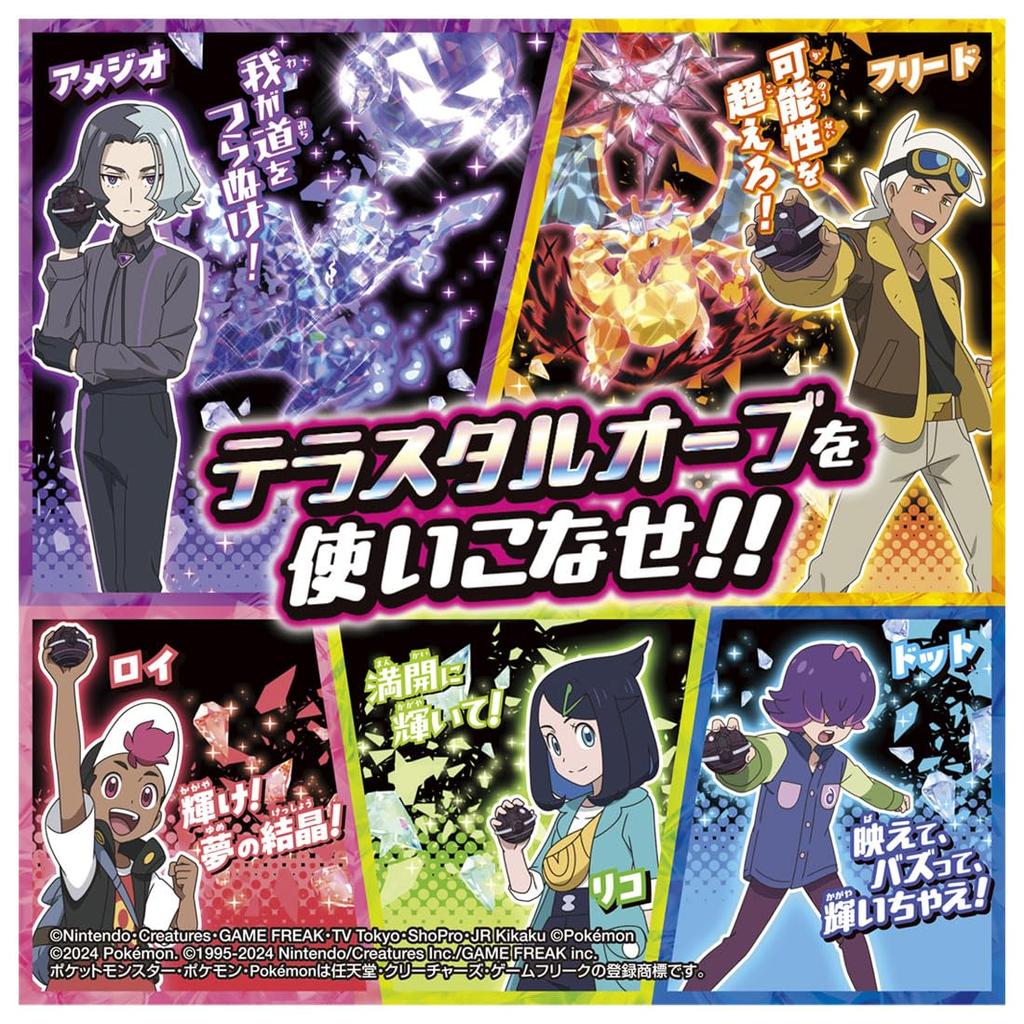 Pocket Monsters Super Terrastal Orb DX Linked!Pokemon