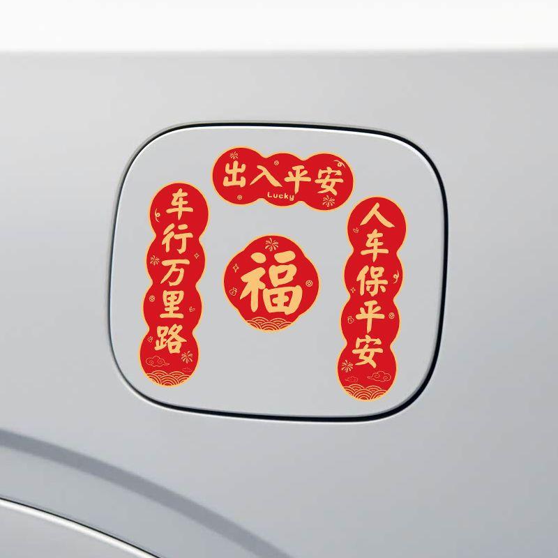 

Car stickers, cute decoration stickers, Chinese New Year decoration червоний