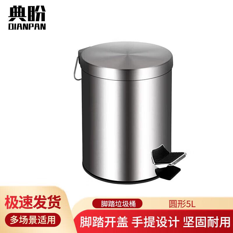 Dianpan Stainless Steel Round 5L Foot Pedal Trash Can