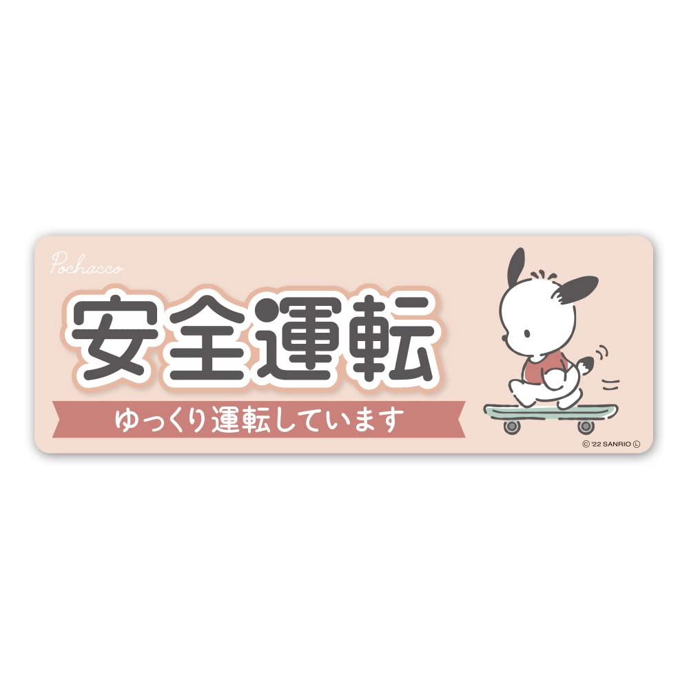 

Pochacco [Safe Driving] Slowly Driving Car Magnet Sticker Slim Type One size розовый