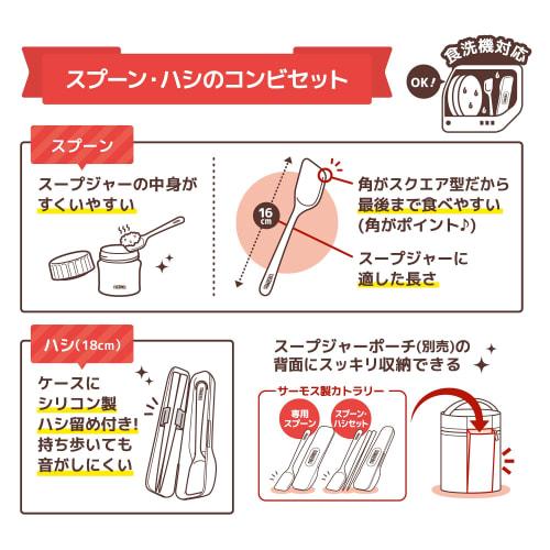 Thermos Spoon and Chopsticks Set, Deep Red, CPE-001 DR