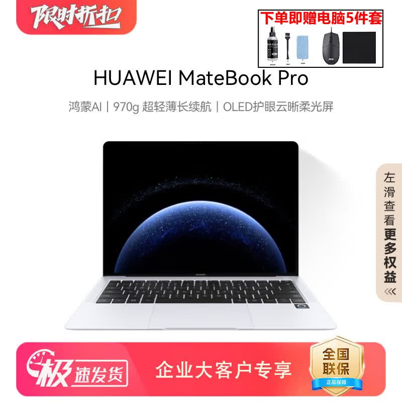Huawei MateBook Pro 14 OLED Laptop (CN version)