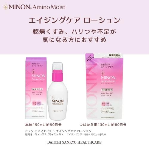 Minon Amino Moist Aging Care Lotion Refill 130mL [Sensitive Skin] Moisturizing Lotion Penetration Firmness Shiny