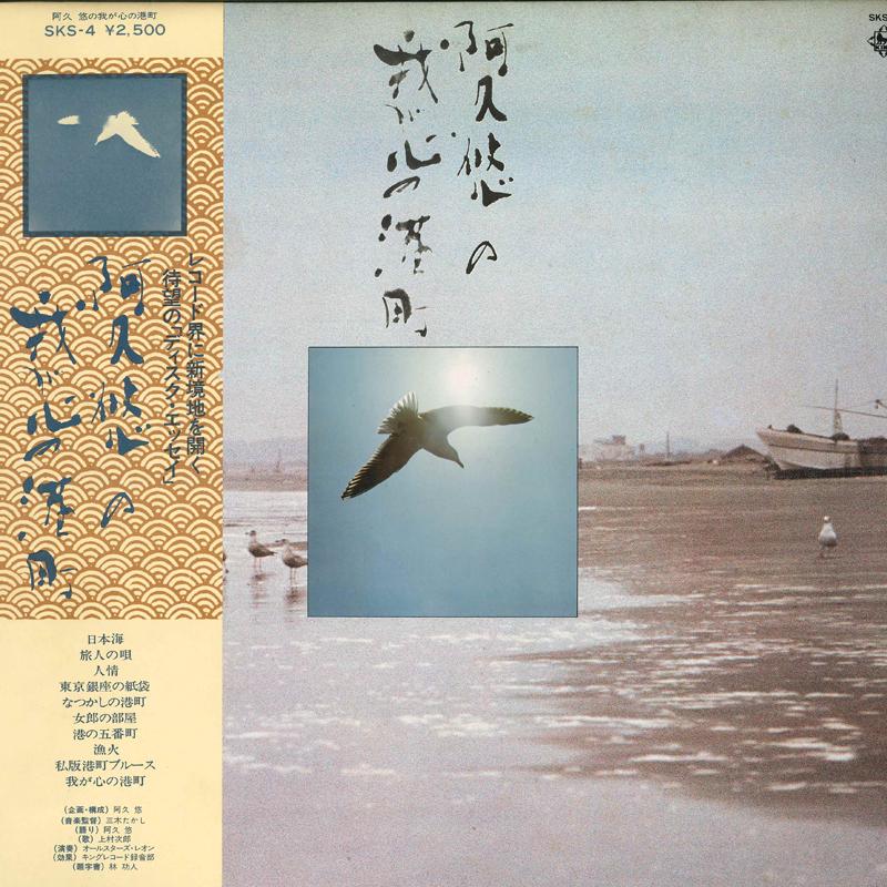

LP Record VARIOUS Akuyuu no waga kokoro no minatochou SKS4 KING 1976 Japan Obi Japanese EnkaTraditional Used