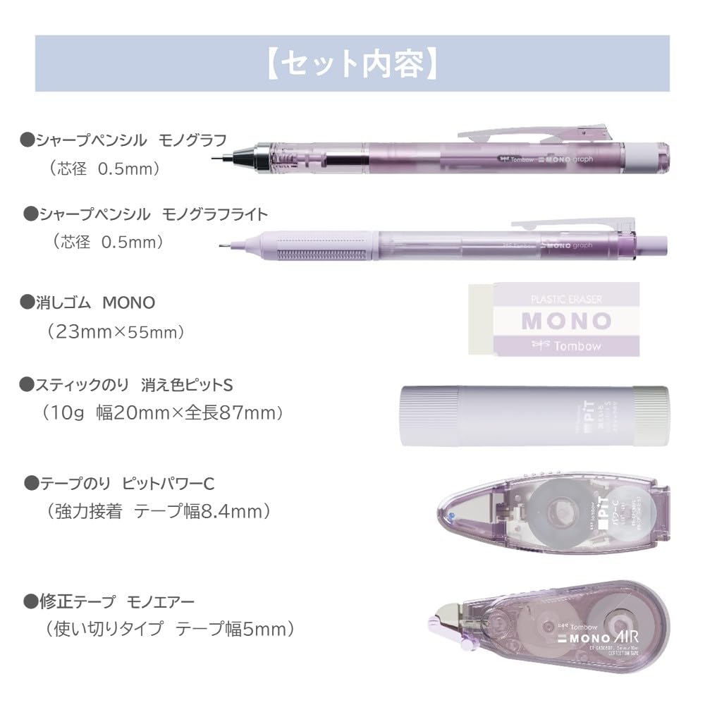 Tombow Pencil MONO x PiT Stationery Set Pastel Glass Purple Set x Mechanical Glue Correction Glue 6-Piece (2 0.5mm Pencils, Eraser, Stick, Tape, Tape)