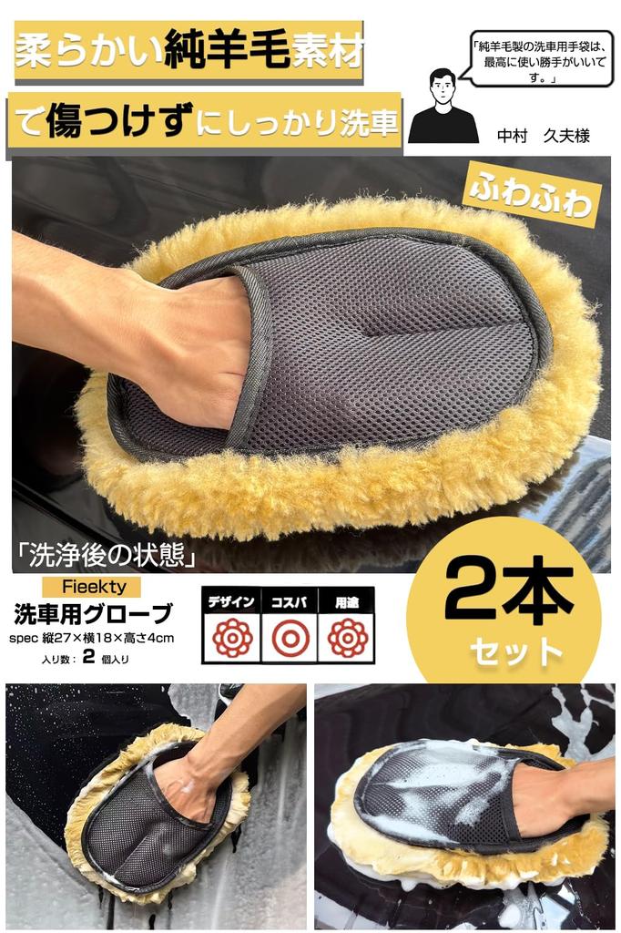 Car Wash Mouton Gloves of Natural Wool Car Wash Fluffy Car Wash Large Size for Cars with Coatings [Mechanic-Supervised] (Set 2) Mitt, Gloves,