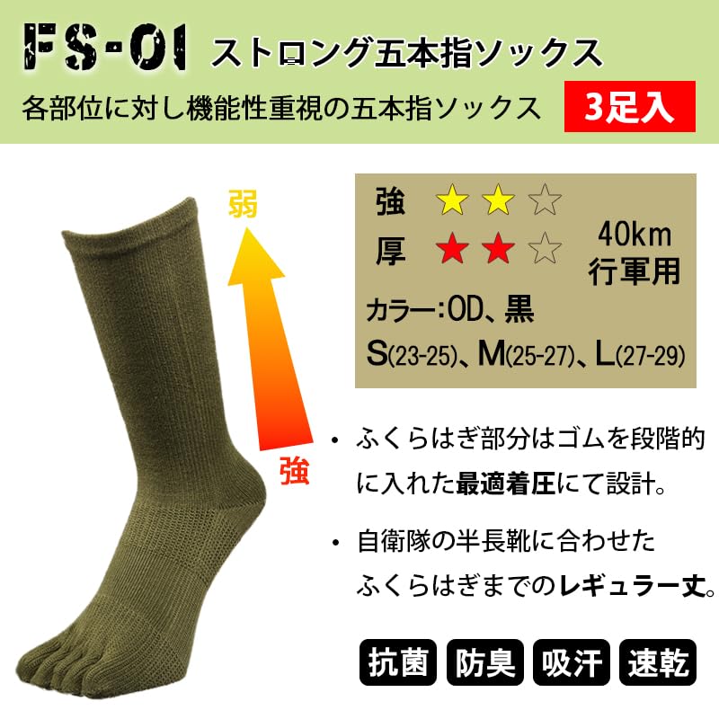 Strong Five Toe 3 Pairs Five Toe Socks for 40km Marching and Mountain Military Odor Safety Walking M Black [Gutsman] Socks, (FS-01), Exercises,