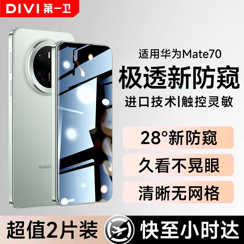 DIVI Huawei Privacy Tempered Glass Screen & Lens Protectors