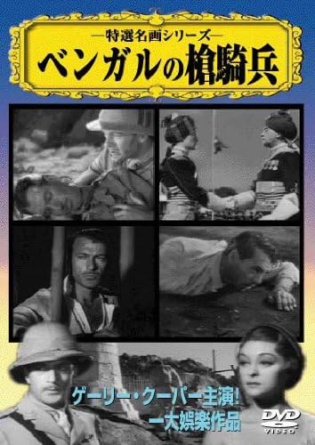 

DVD HENRY HATHAWAY - Bengal Lancers PDK204KS Japan Movies & DVD Used