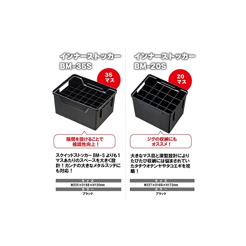 Meiho Inner Stocker BM-35S Black