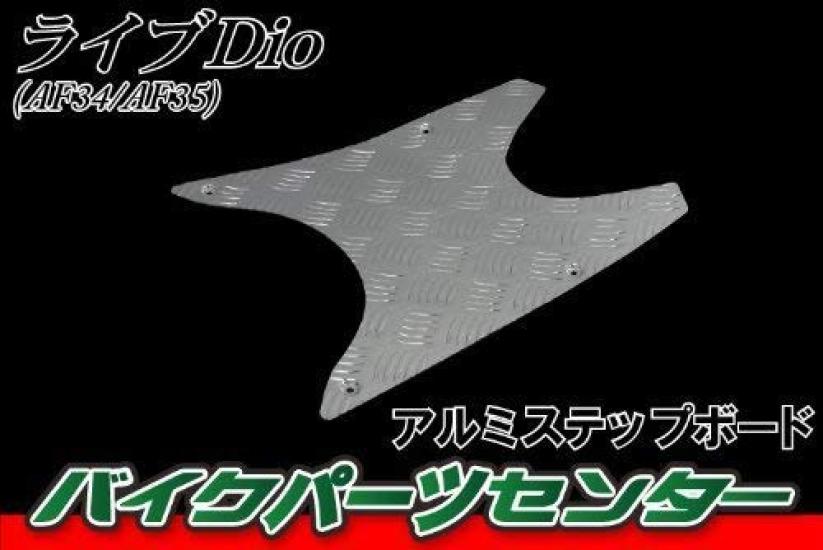 Bike Parts Center Aluminum Step Board for Honda Live Dio 302563 AF34/35,
