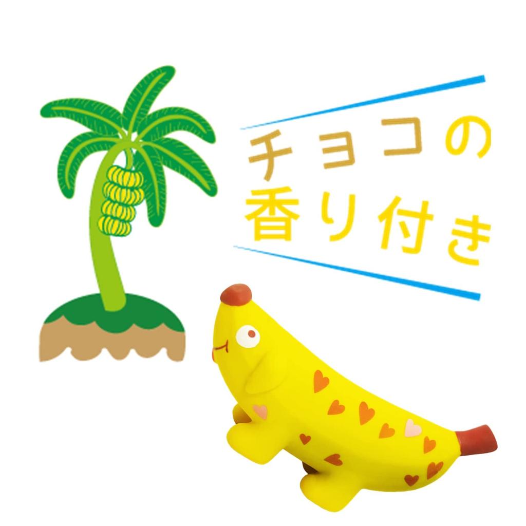 PLATZ PET Dog Toy Banana Dog Heart SUPPLISES&FUN