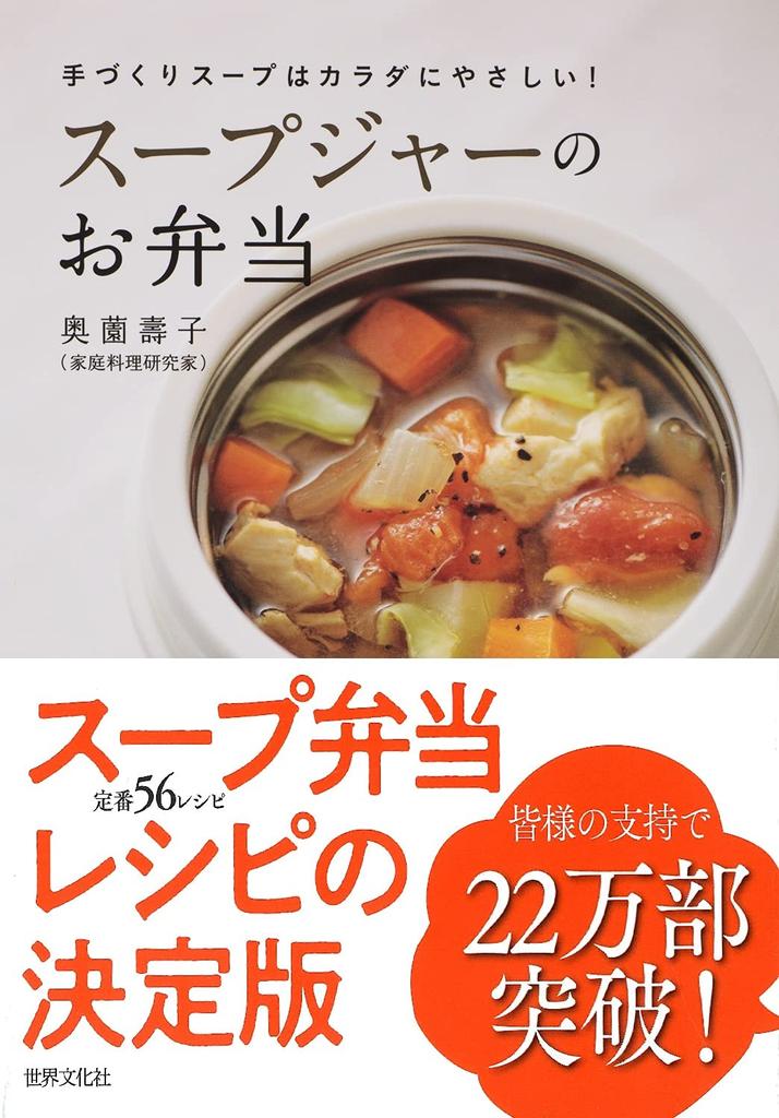 Okuzono Soup Jar Lunch Homemade soup is healthy for your Toshiko's Box body!