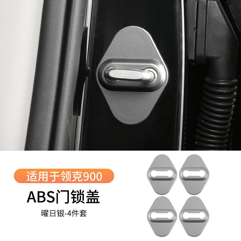 Fit For LYNK & Co 900 2025+ Specialized Door Lock Protective Cover Door Latch Rust Proof Shield Sound Insulation Modification