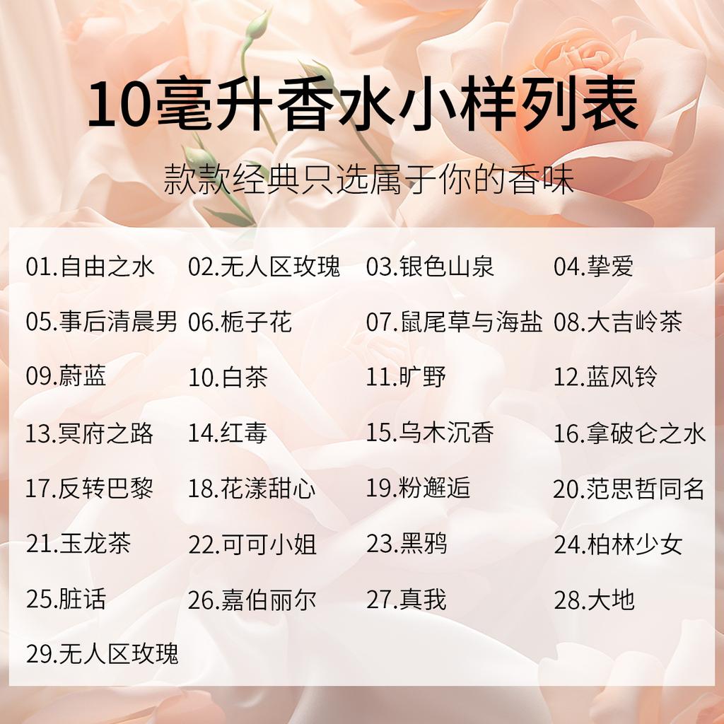 Perfume sample 10ml men's and women's lasting fragrance stall Kuaishou live broadcast