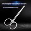 Stainless Steel Eyebrow and Nose Hair Trimmer Scissors - Pointed & Round Tip for Men’s Grooming