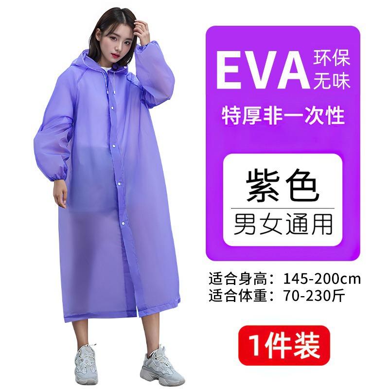 Thickened raincoat Non-disposable adult integrated long poncho Concert travel Mountaineering Portable EVA poncho