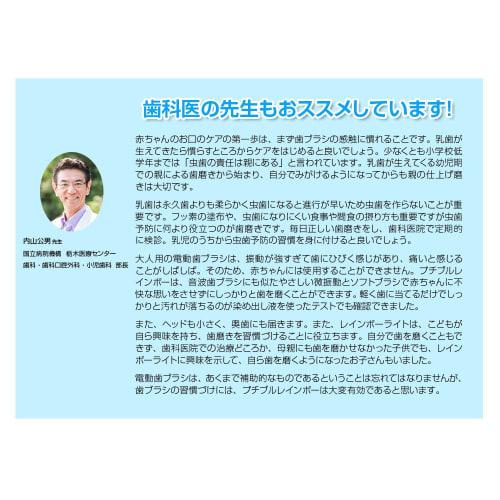 Children's Electric Toothbrush Petit Bull Rainbow for Baby Blue S-203B