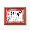 Small Kanreki Poem, 60th Birthday Celebration, A-I-U-E-O Composition, Gift for Men and Women, 60th Birthday Celebration, Birthday, Tabletop, 2L Size,