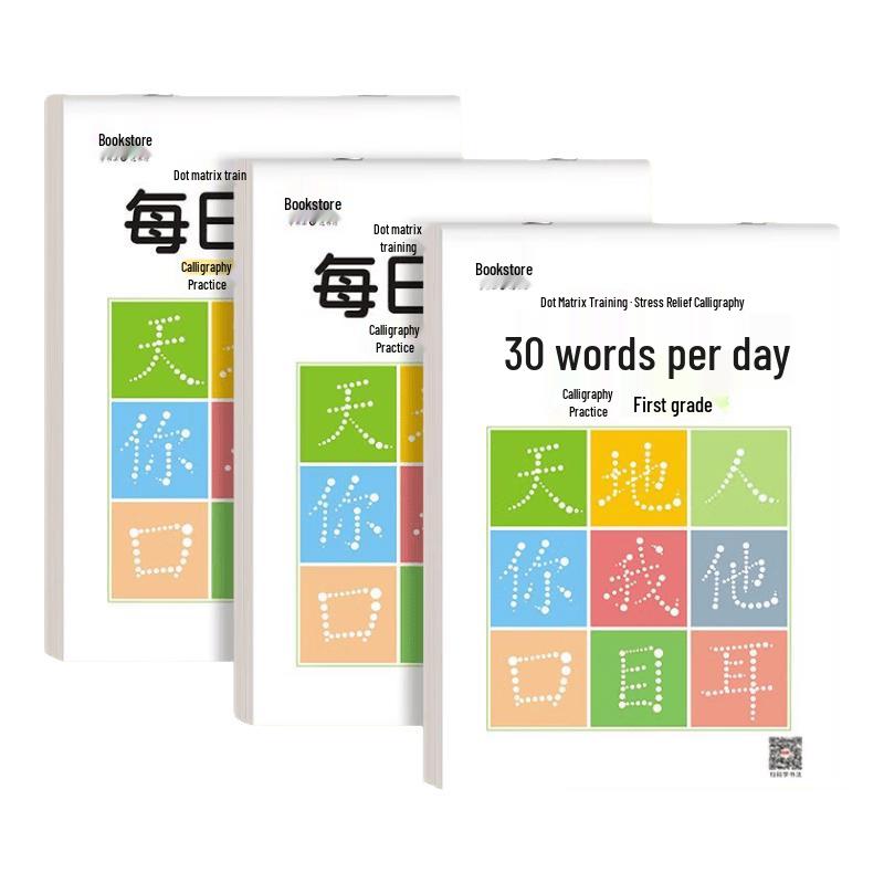 Shu Xing Primary School Calligraphy & Tracing Practice Books