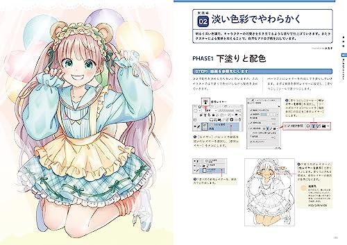 Digital Illustration "Coloring" Textbook [Compatible with CLIP STUDIO PAINT PRO/EX/iPad]