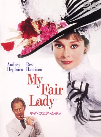 DVD  - My Fair Lady Special Edition DL16668 Japan Movies & DVD Used