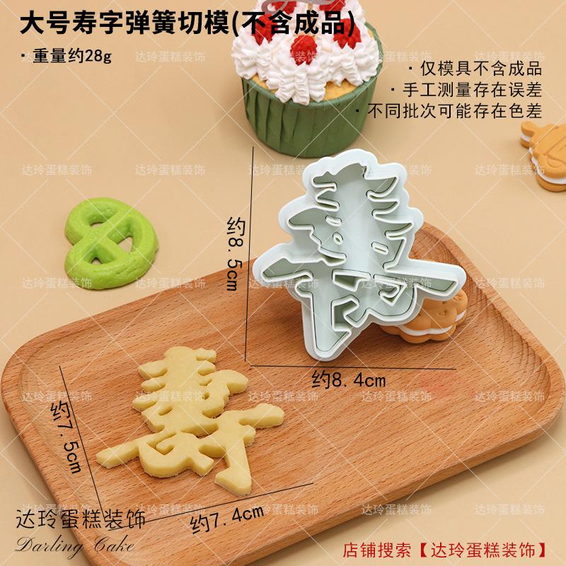 Plastic Baking Tools Cake Decoration Ornaments Fortune Happiness Longevity Spring Loaded Cutting Mold Sugar Art Moulds