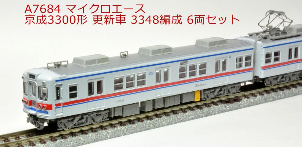 MicroAce N Gauge Keisei 3300 Series Updated Train 3348 Formation Set A7684 Model Train 6-Car