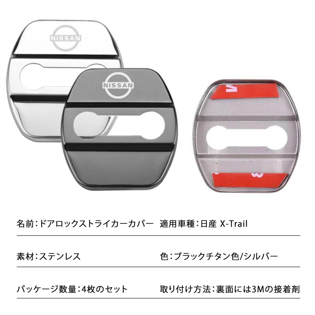 DELUXEFOX Sada 4 doplňků pro Nissan X-Trail Kryt úderníku zámku dveří auta 304