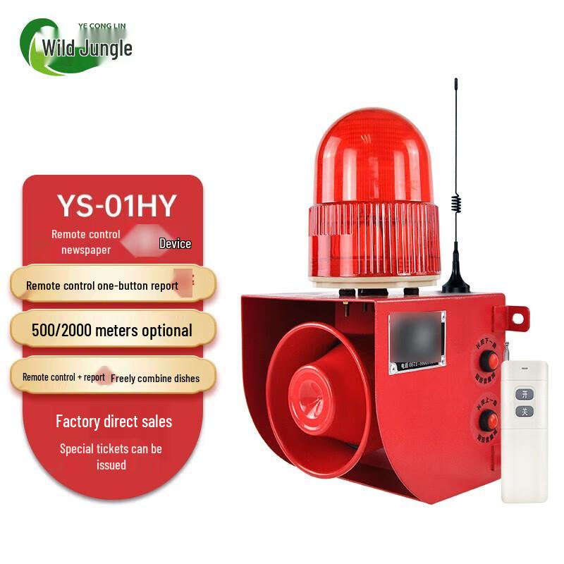 Remote Control Sound & Light Emergency Alarm System Special Requirements